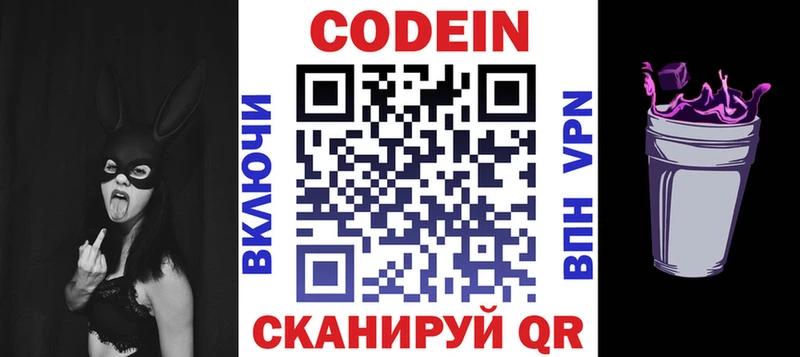 Кодеин Purple Drank  Купить закладки  Старая Русса 